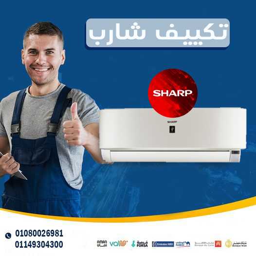 🔥 تكييف شارب 1.5 حصان بارد – جودة يابانية بأداء مثالي! 🔥