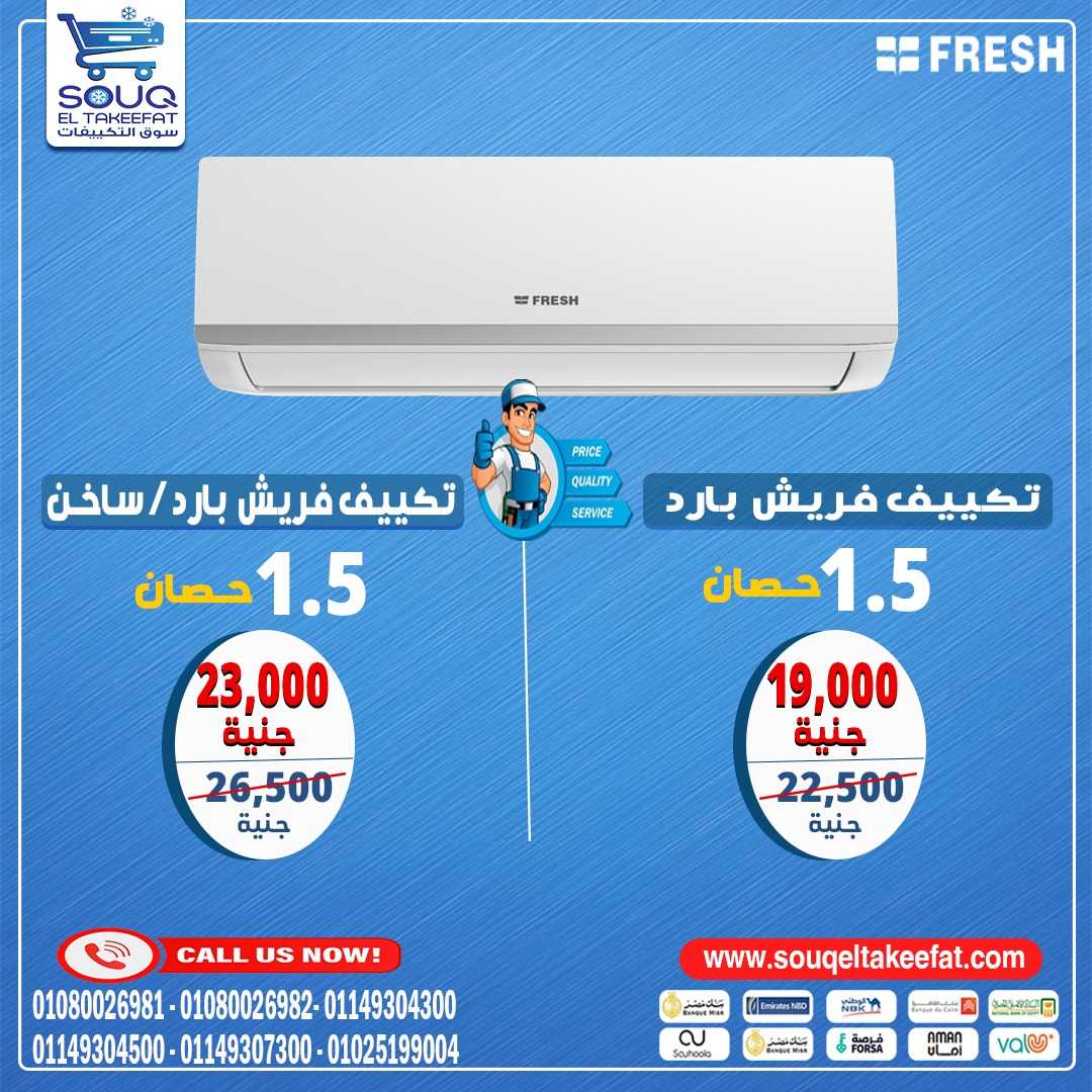 تكييفات فريش – الحل الأمثل للراحة والجودة في كل وقت! ❄️🔥