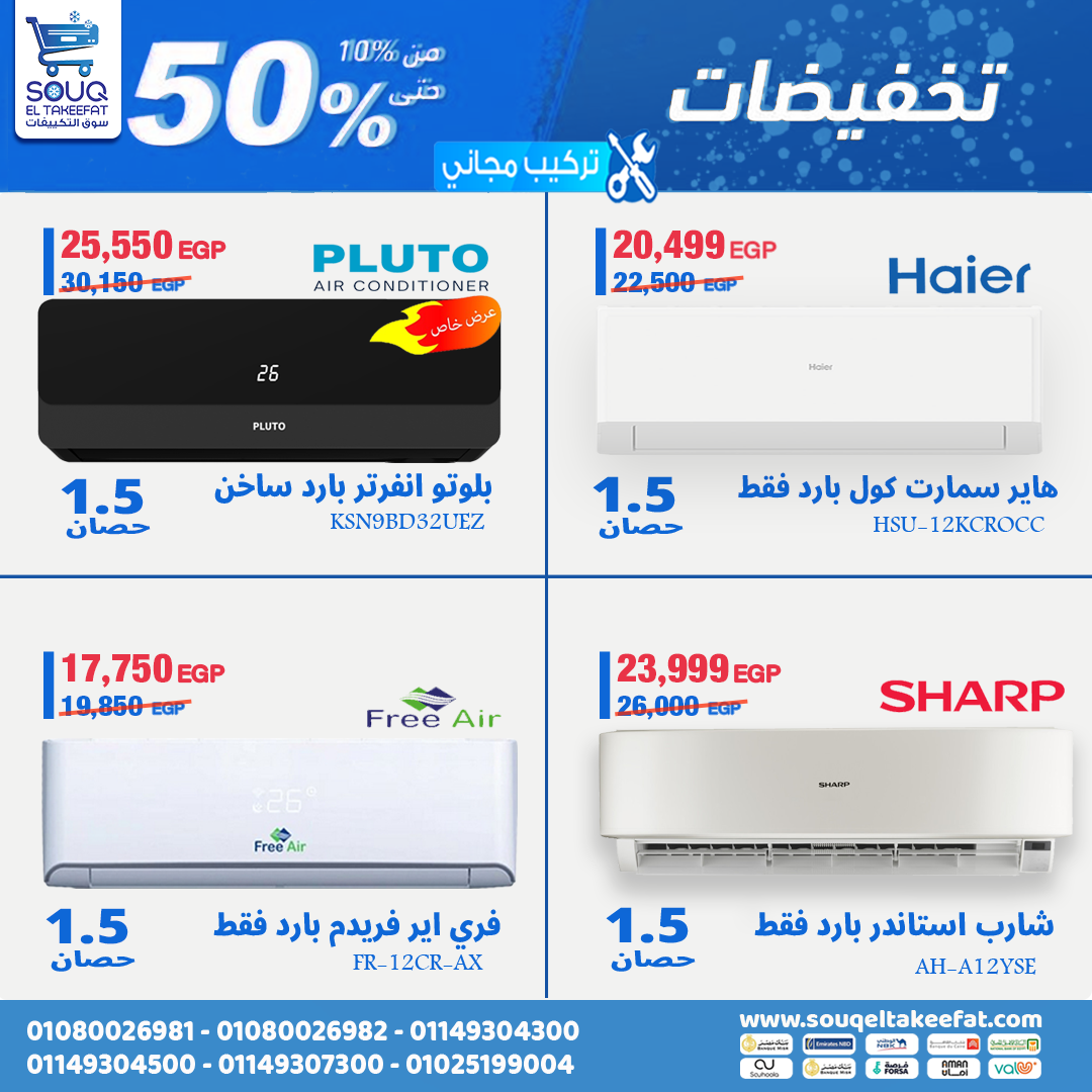 🔥 تكييفات شارب – التكنولوجيا اليابانية في بيتك! ❄️🔥