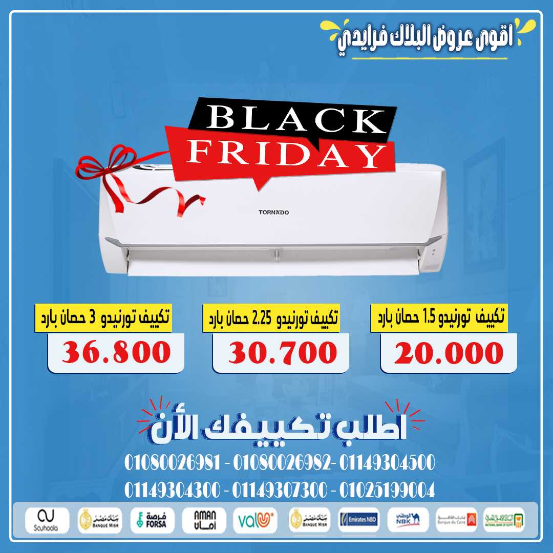 🔥 تكييفات تورنيدو – القوة والراحة في جهاز واحد! ❄️🌡️