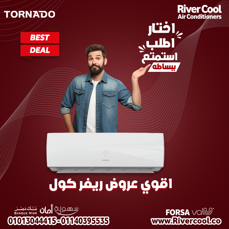 تورنيدو شيلد – تكنولوجيا التبريد بكفاءة عالية