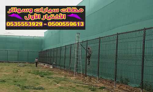 تركيب شبوك مزارع سياج 0500559613 تعتبر مؤسسة الاختيار الاول مؤسسة مختصه في تركيب شبوك مزارع سياج