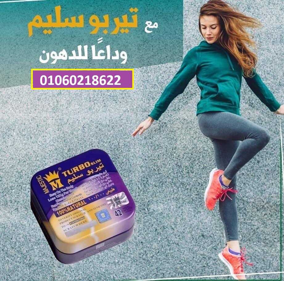 اقوي منتجات التخسيس  تربو سليم معدن