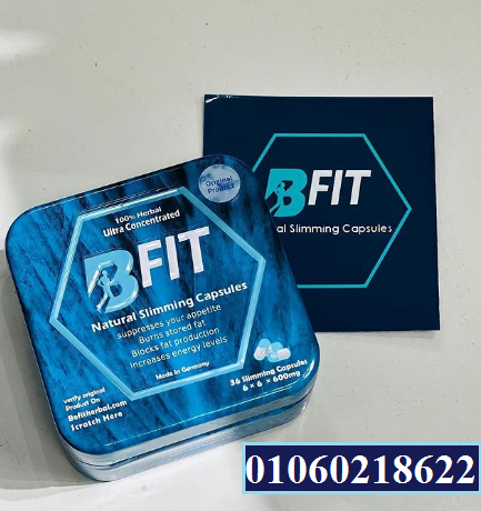 اقوي منتجات التخسيس  كبسولات بي فيت