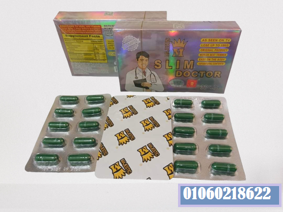 اقوي منتجات التخسيس  كبسولات سليم دكتور