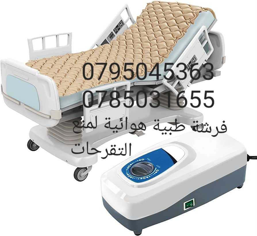 الفرشات الهوائية العلاج الأول لألام الظهر وقرح الفراش  *تعد الفرشة