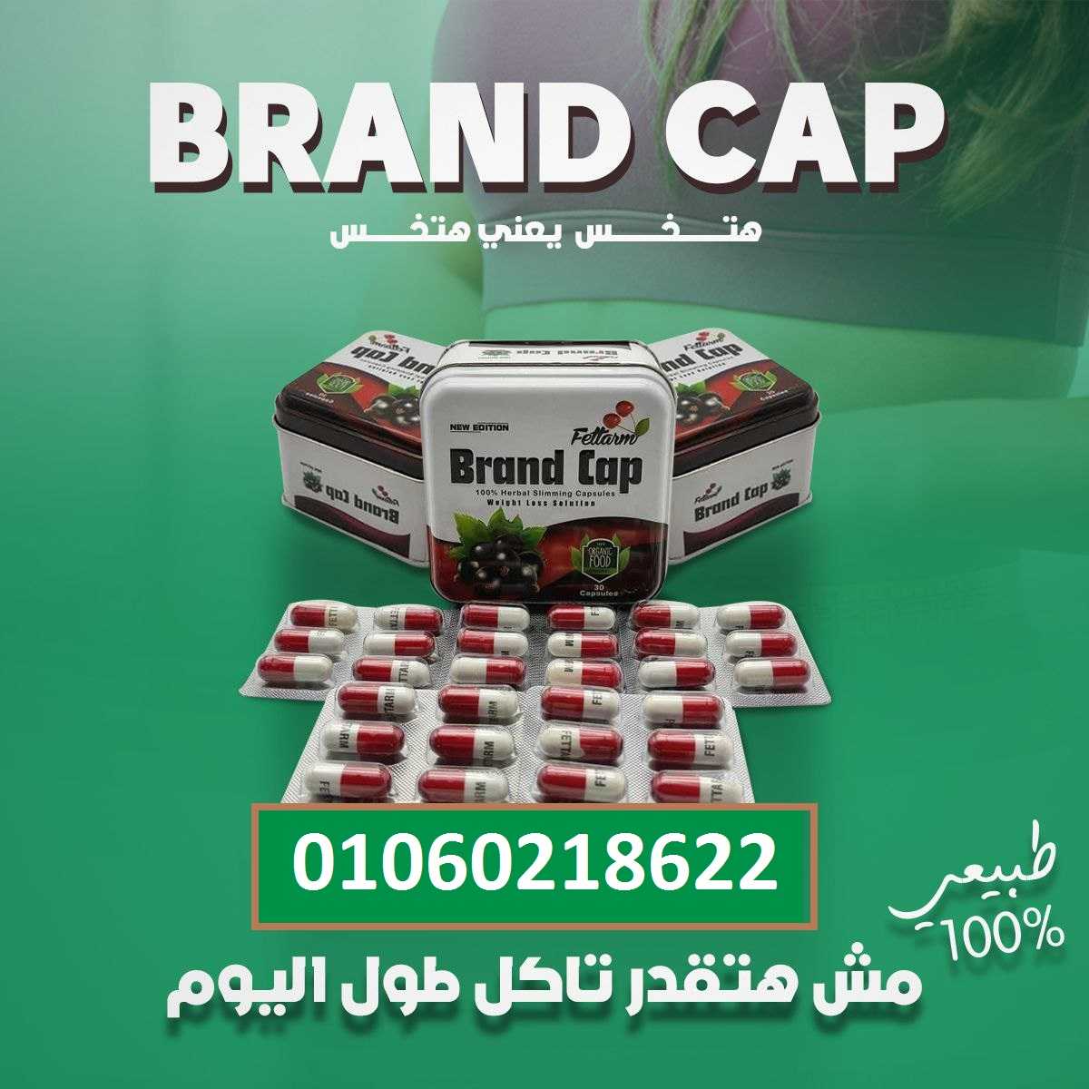 بديل تكميم  المعده كبسولات براند كاب