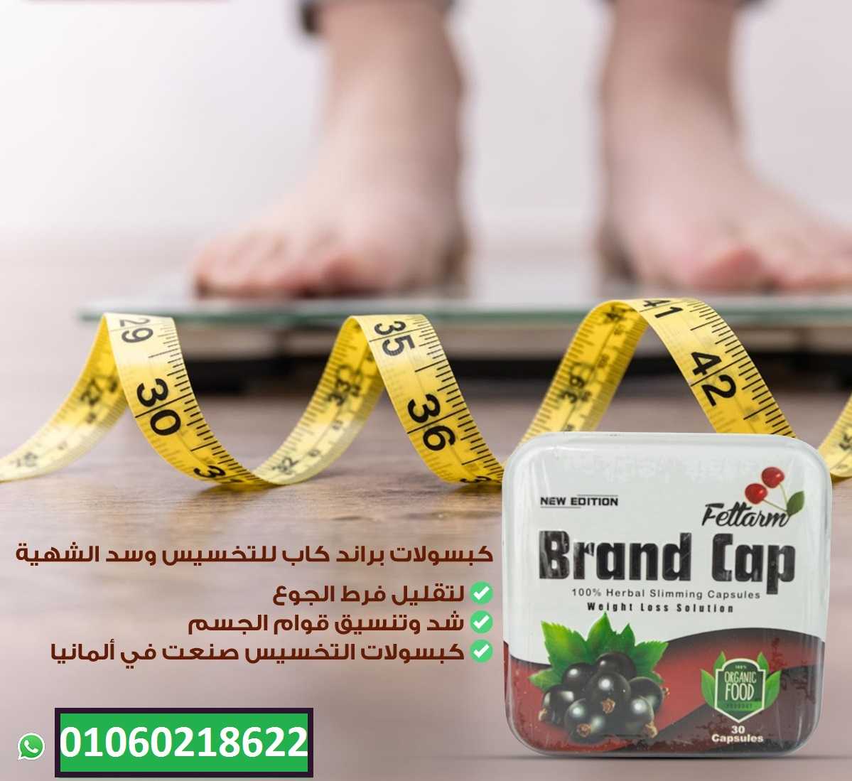 بديل تكميم  المعده كبسولات براند كاب