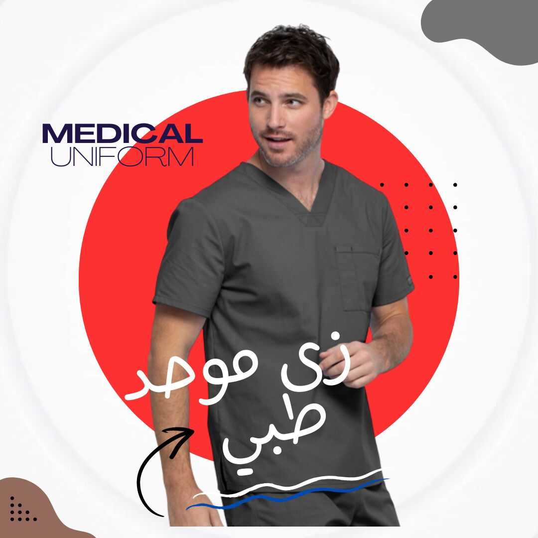 جاكيت شيف من تام للزي الموحد