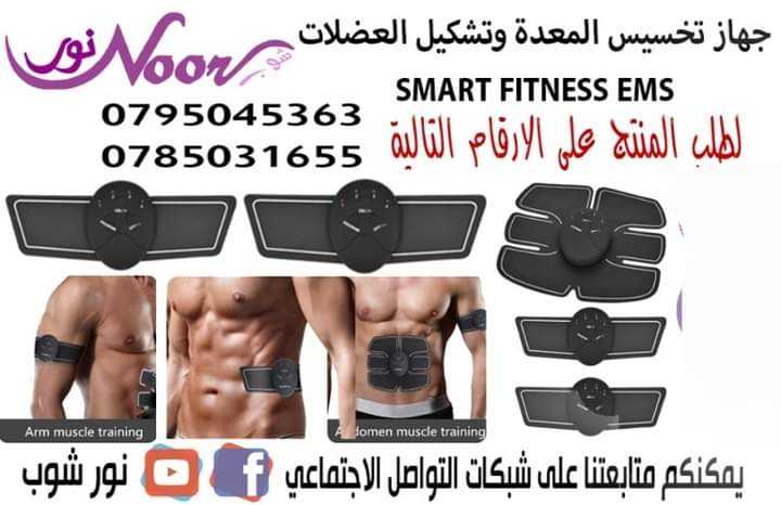 جهاز العنكبوت EMS / SMART FITNESS الاصلي جهاز متطور جدا