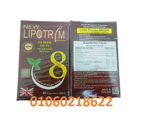 حبوب New Lipotrim  لاذابة الدهون وشد التراهلات