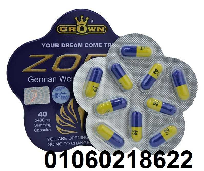 حبوب زوريل  Zoril لاذابة الدهون وتنسيق القوام