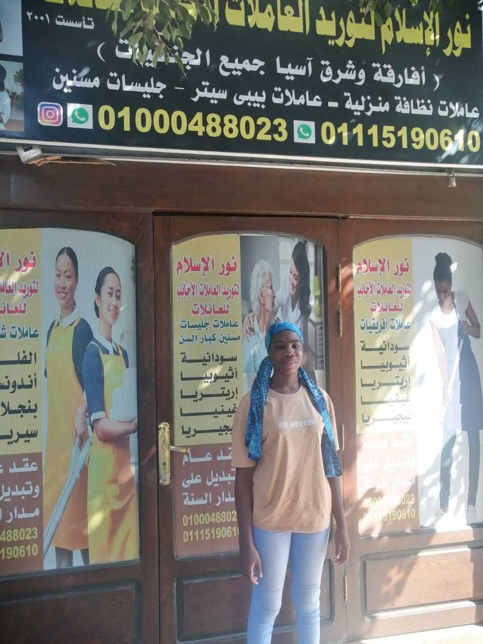 خادمات وشغالات أجانب أفارقة وشرق أسيا