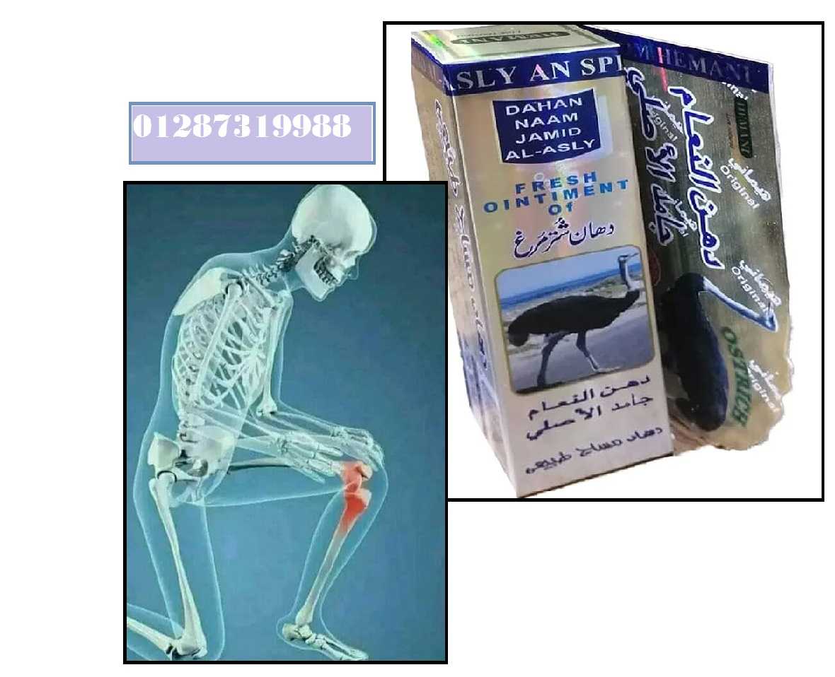 دهن النعام الباكستاني الاصلي