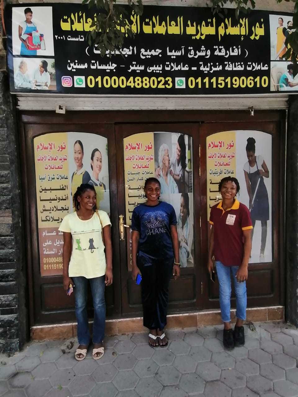 شغالات نيجيريات . أثوبيات . أرتريات . سودينات