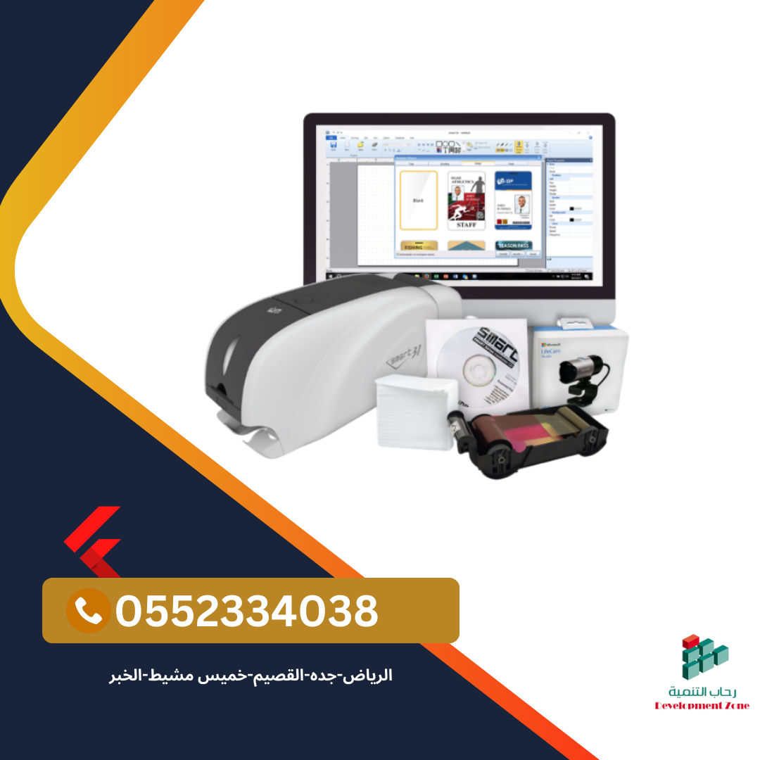 طابعة بطاقات الموظفين والهويه بلاستيكيه 0552334038