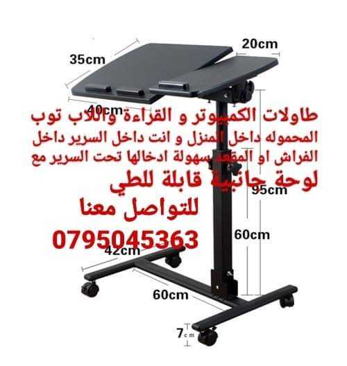 طاولة لابتوب متحركة وقابلة للطي  عدة استخدامات داخل المنزل