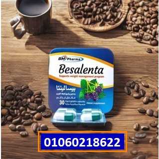 كبسولات بيسالينتا لنحت وتنسيق القوام