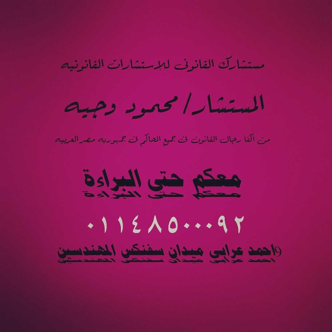 محامي متخصص في قضايا الجنح بجمهورية مصر العربية