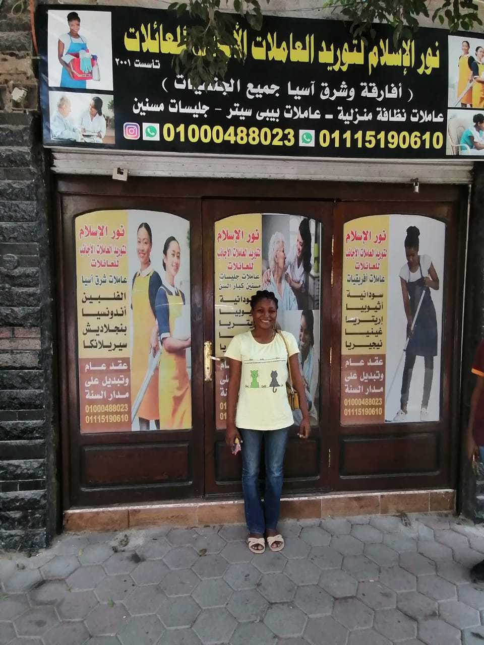 مكتب شغالات بمدينتى والرحاب والعبور والشروق 01115190610