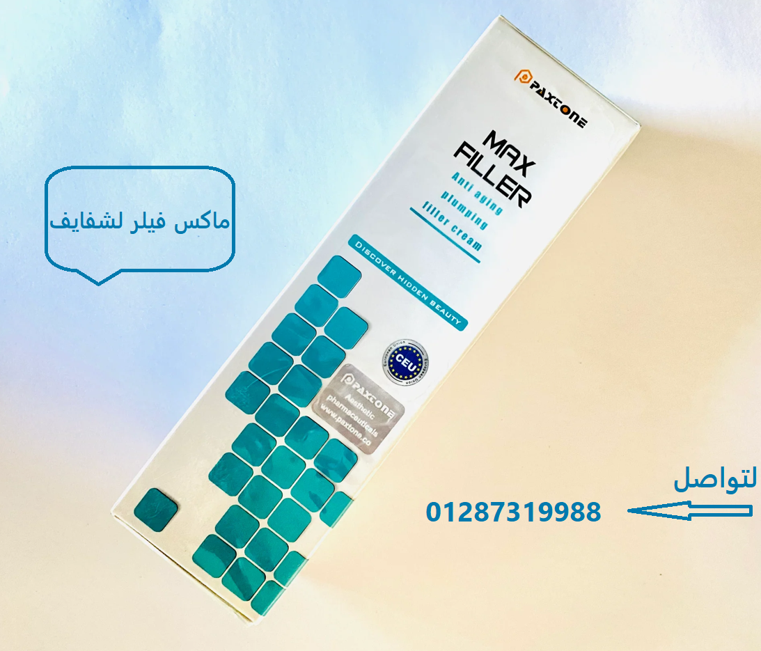 وداعا لتجاعيد البشره  مع ماكس فيلر