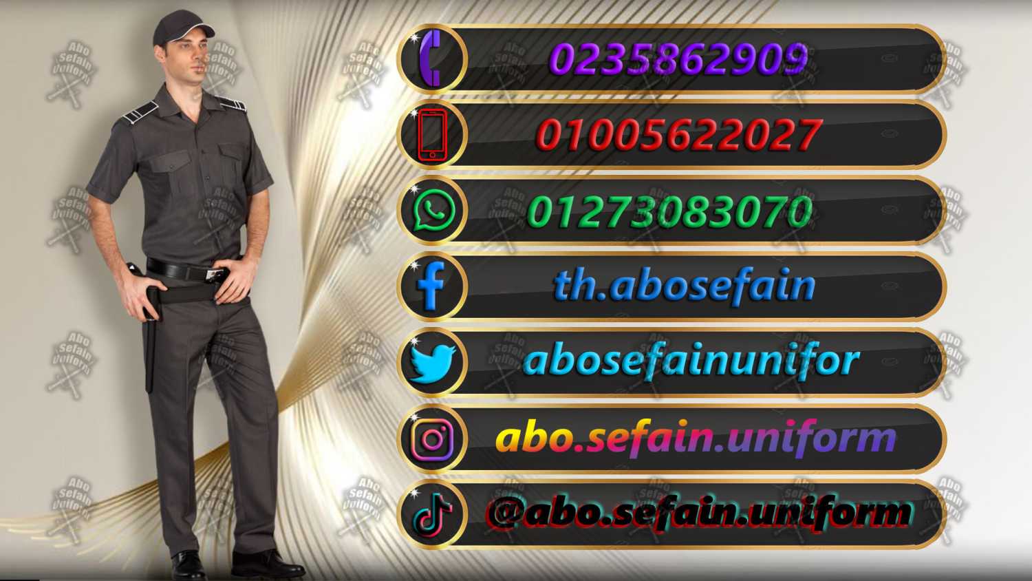 يونيفورم افراد الامن و الحراسة- شركة ابو سيفين يونيفورم