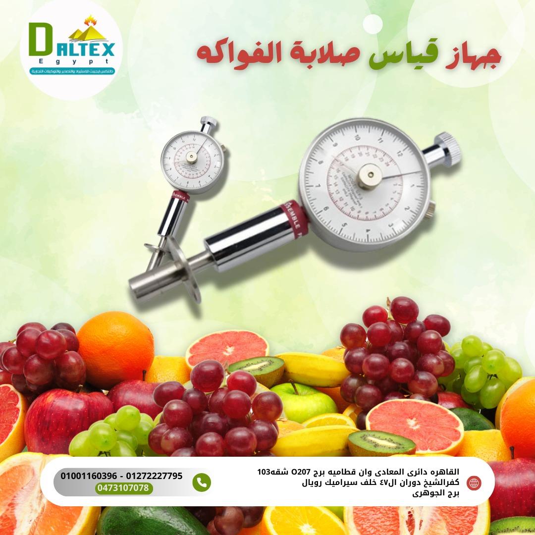 جهاز قياس صلابة الفواكه