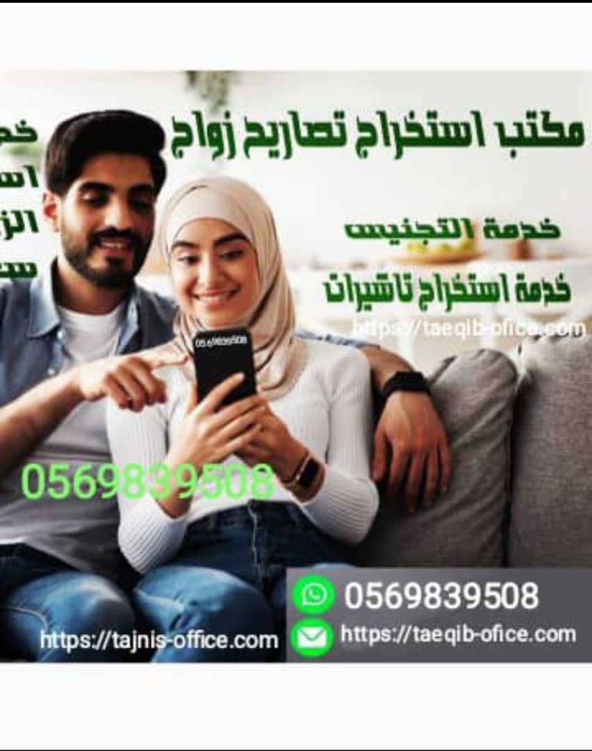 استخراج موافقه زواج سعودي من اجنبيه