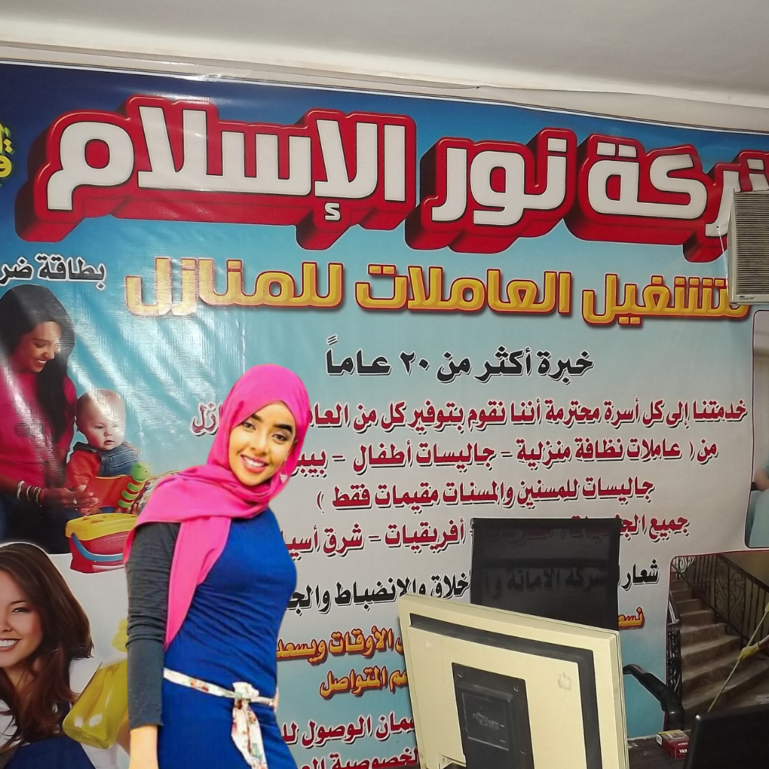 01000488023 شغالات نساعد عملائنا في إيجاد أفضل الخادمات