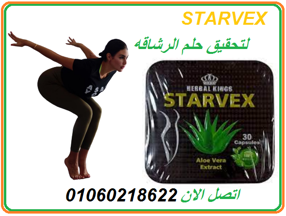 اقراص ستارفيكس هتودع دهونك