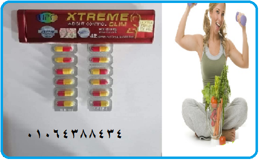 اكستريم  حبوب لرشاقه الجسم وسد الشهيه