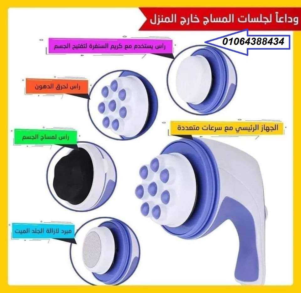 جهاز ريلاكس آند تون  مساج الجسم  تكسير الدهون  تنحيف الجسم