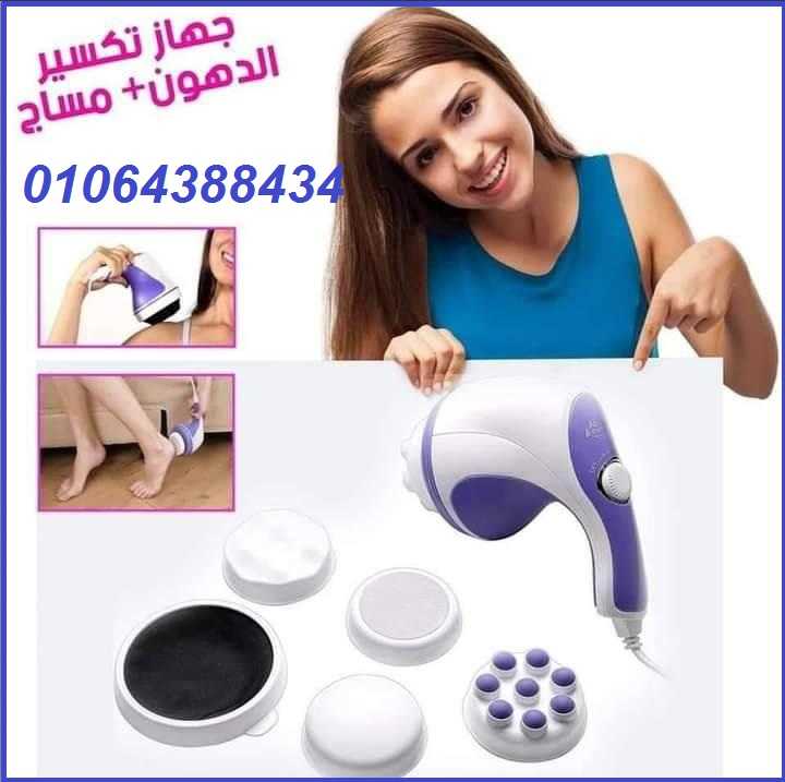 جهاز ريلاكس آند تون  مساج الجسم  تكسير الدهون  تنحيف الجسم