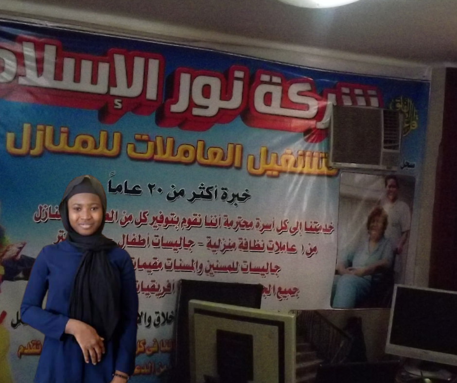 0226365179 شغالات ارتريات 01115190610 شغالات أثوبيات