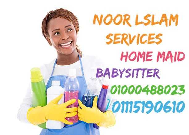 شغالات خدم عاملات  أجانب متخصصون فى مجال العمالة المنزلية
