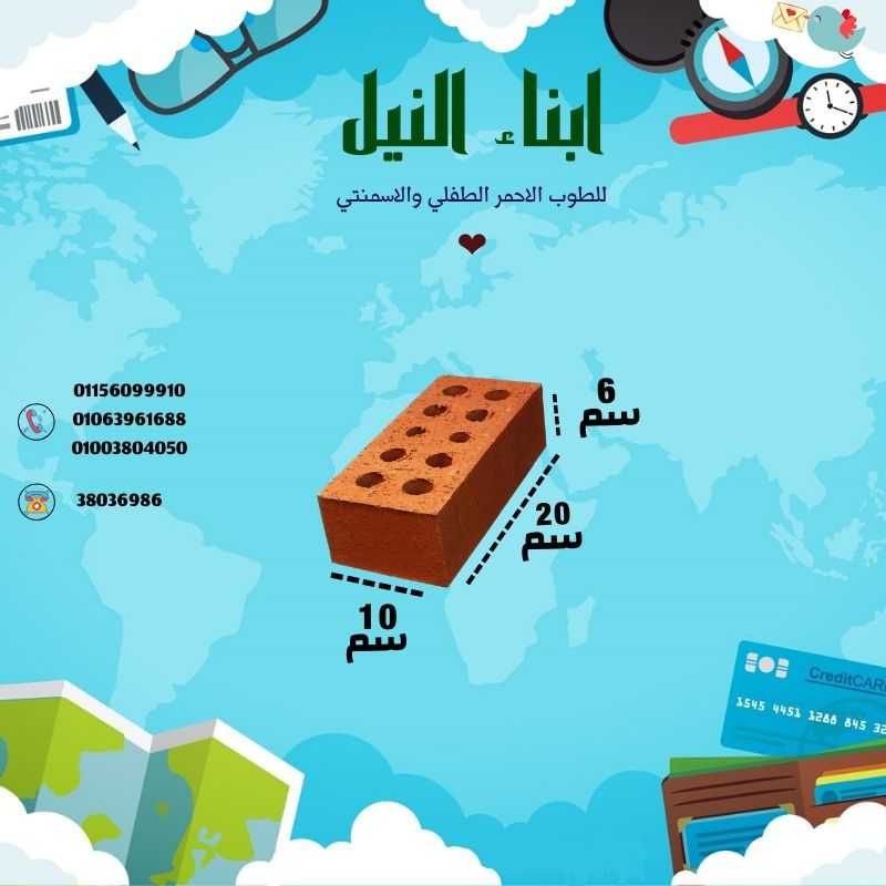 طوب احمر  طفلي مقاسات