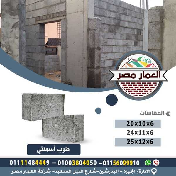 طوب احمر طفلي واسمنتي