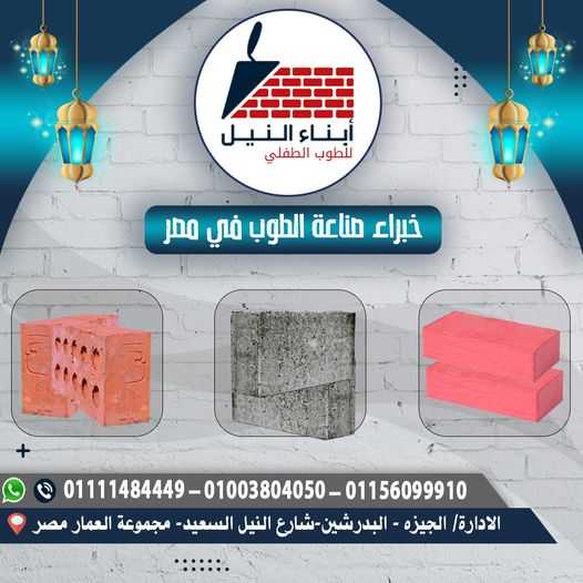 طوب عالي الجودة ب افضل سعر