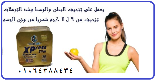 كبسولات اكسبريس بديل تكميم المعده  وحرق الدهون الصعبه