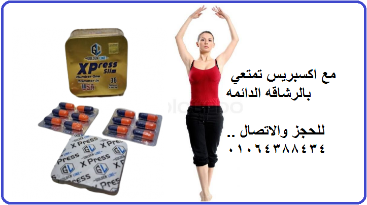 كبسولات اكسبريس بديل تكميم المعده