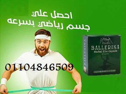 كبسولات بلارينا لانقاص  الوزن