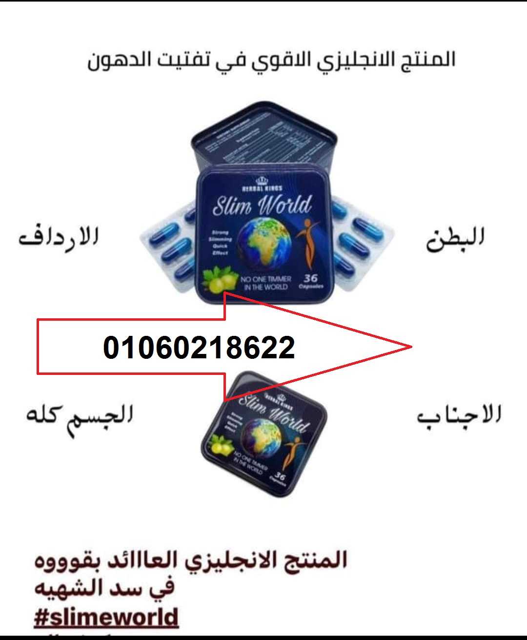 كبسولات سليم ورلد  للتخسيس وحرق الدهون