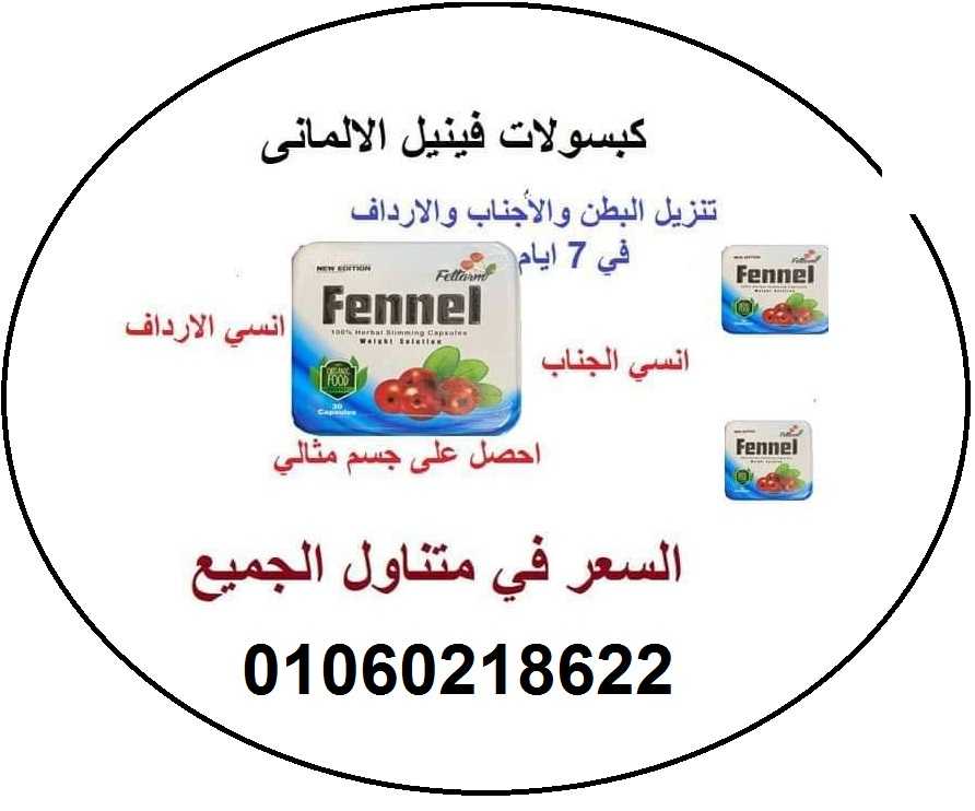 كبسولات  فيتيل  لحرق الدهون وسد الشهيه