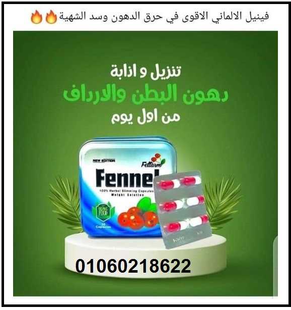 كبسولات  فيتيل  لحرق الدهون وسد الشهيه