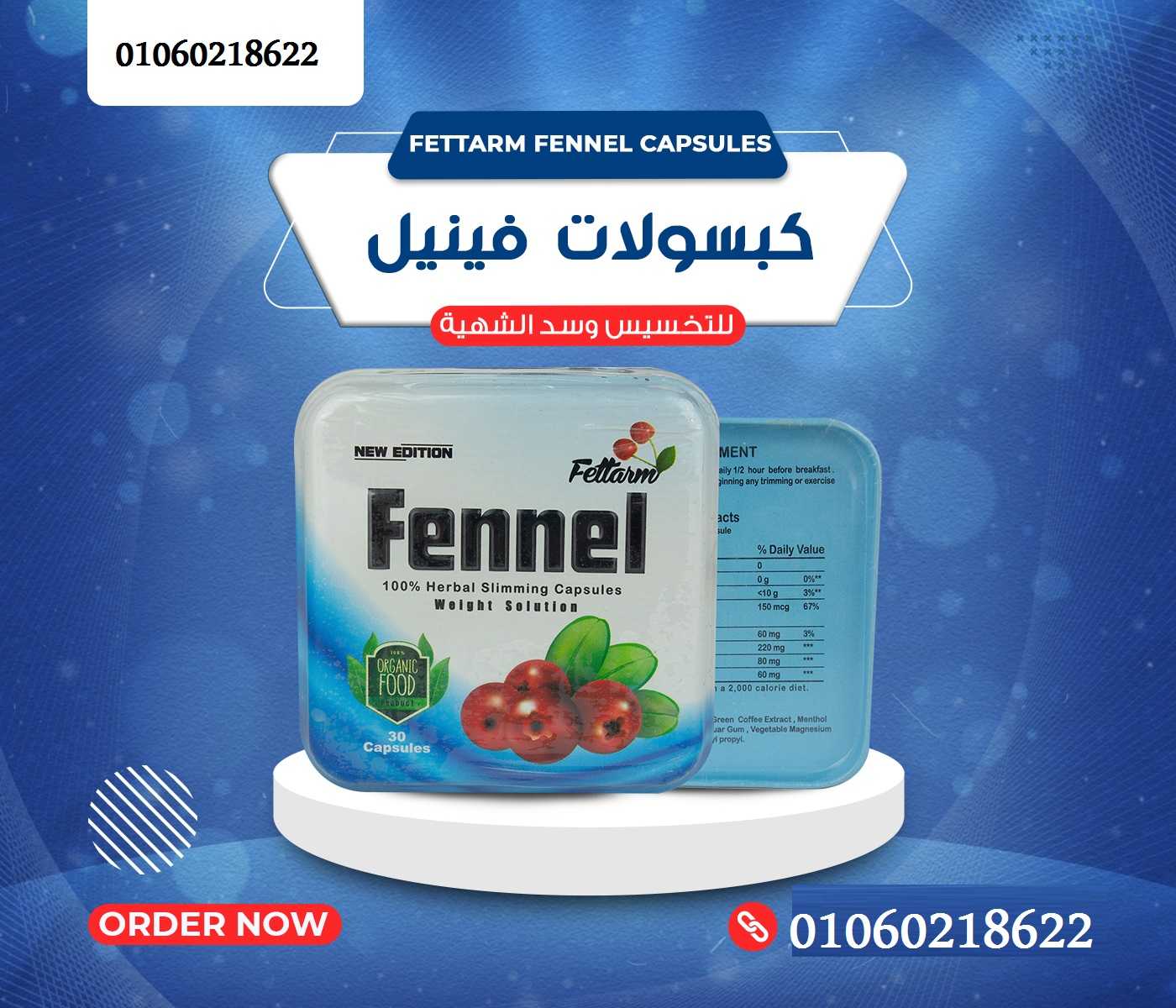 كبسولات فينيل للتخسيس وحرق الدهون