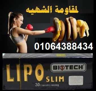 ليبو سليم الاسترالى للتخسيس  وحرق الدهون