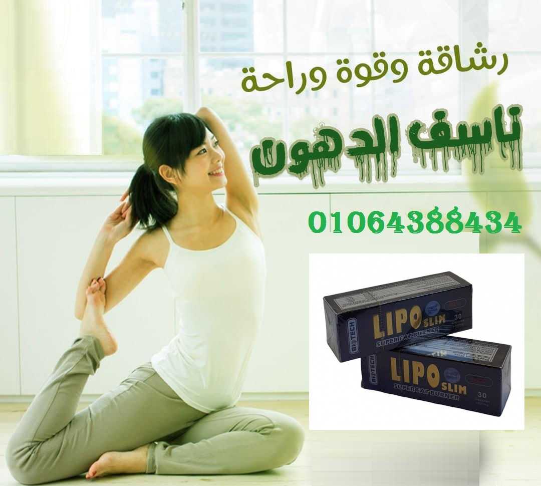ليبو سليم الاسترالى للتخسيس  وحرق الدهون