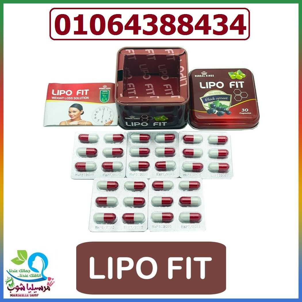ليبو فيت الانجليزى لحرق الدهون  المخزنه فى الجسم