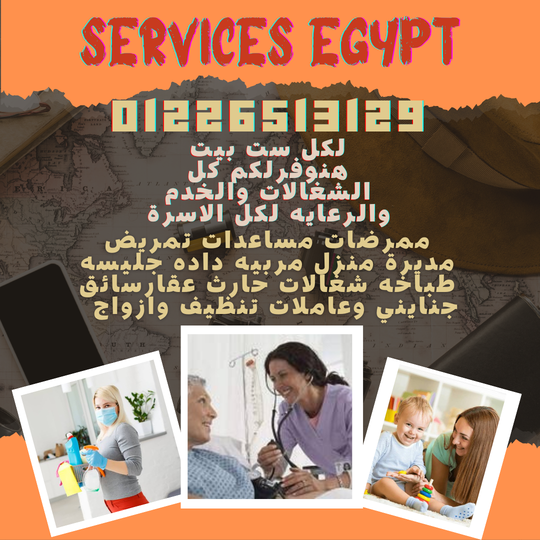 متوفر شغالات مقيمات من كل مدن مصر وجنسيات افضل الاسعار