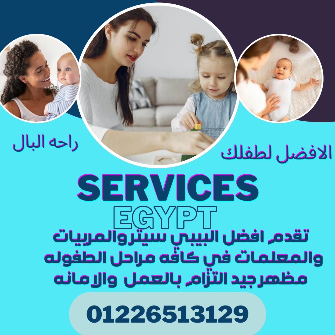 متوفر مربيه ريفيه تسكن بالقاهرة تبحثةعمل لدي اسرة